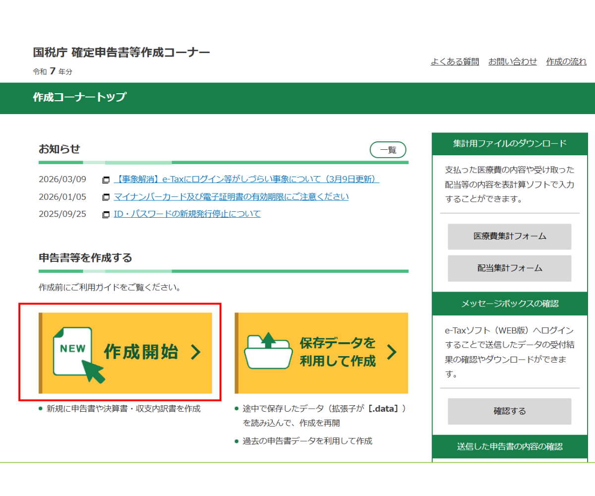 親の確定申告|書面提出