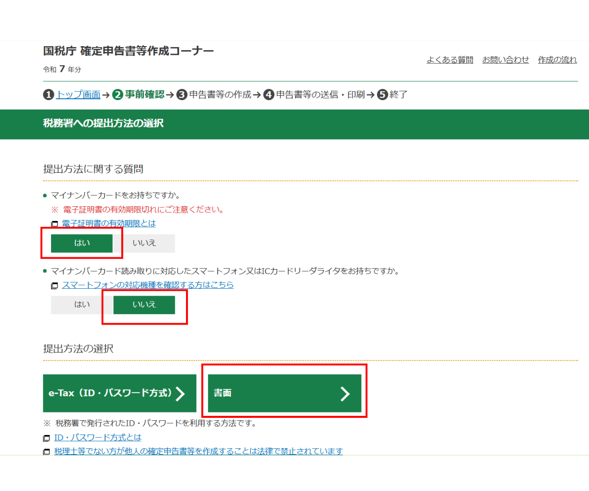 親の確定申告|書面提出2