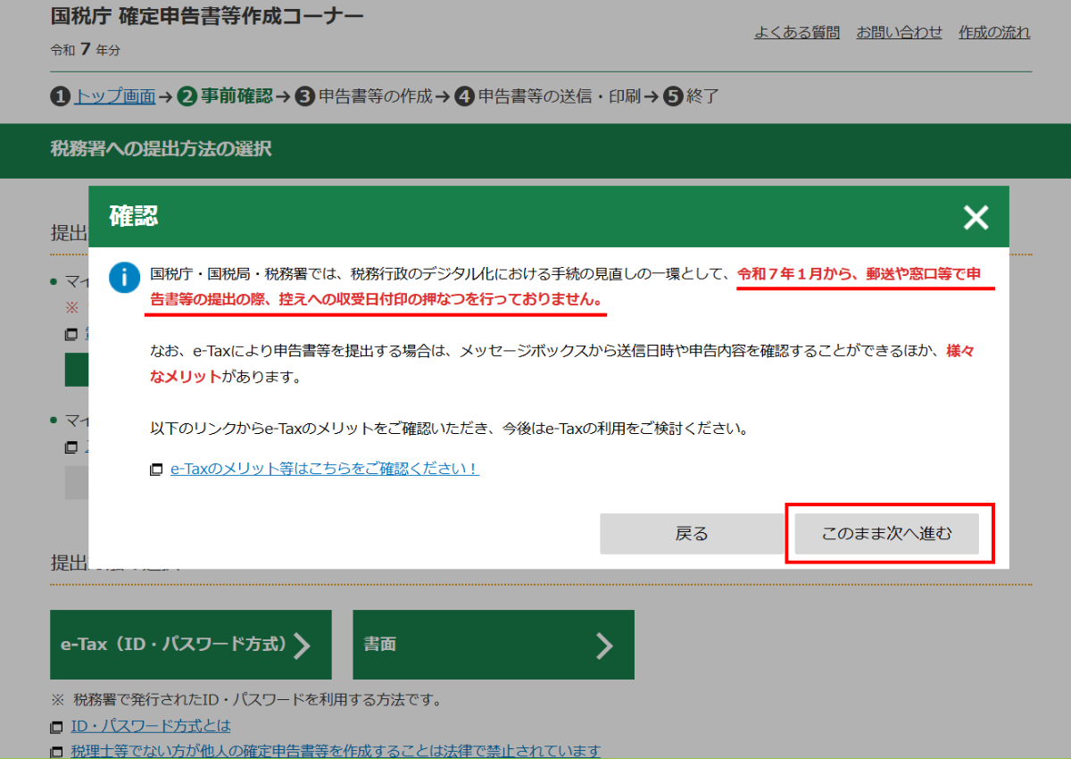 親の確定申告|書面提出3