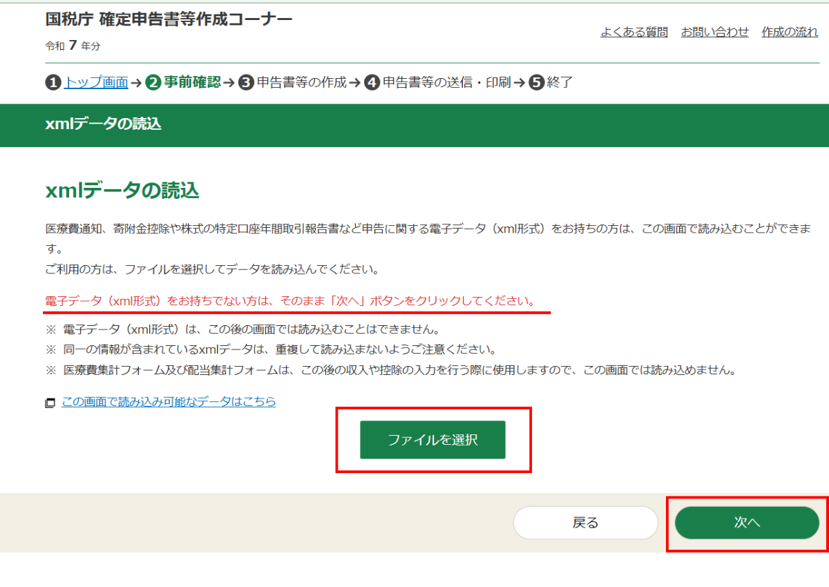 親の確定申告|書面提出5